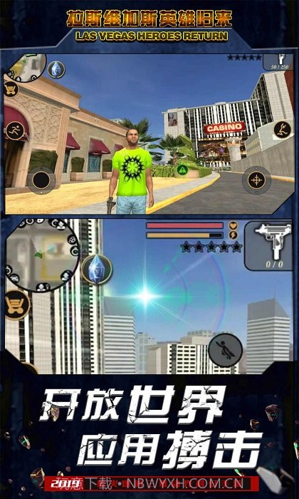 拉斯维加斯英雄归来截图3