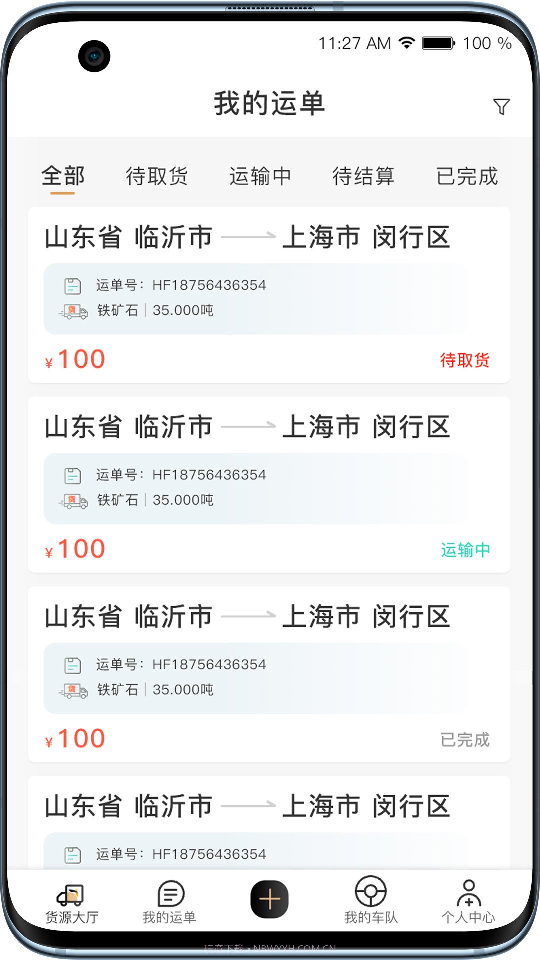 黑蜂网络货运截图1