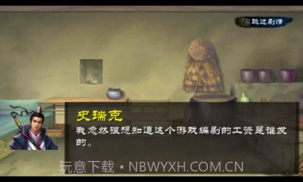 金庸群侠传X修改版截图3