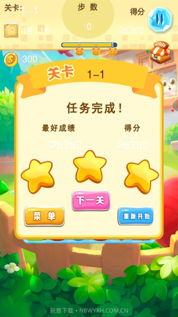 喵咪消消乐截图4