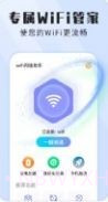 wifi闪连助手截图3 wifi闪连助手截图3