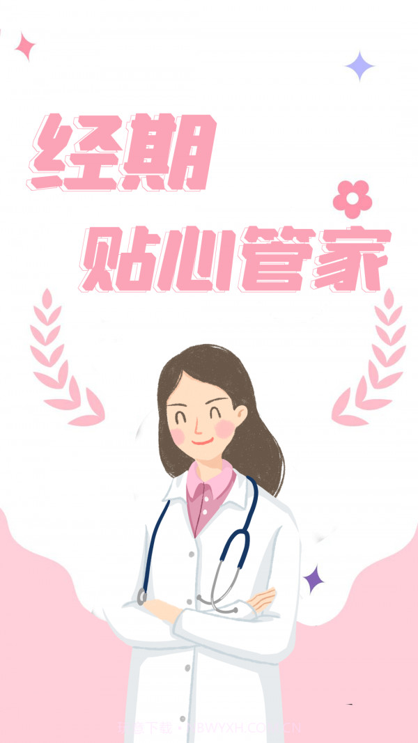 经期追踪器截图1 经期追踪器截图1