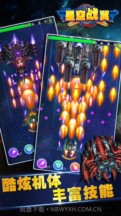 星空战翼截图3 星空战翼截图3