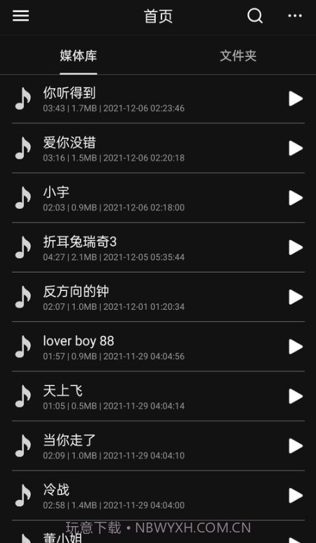 音频编辑多轨版截图1 音频编辑多轨版截图1