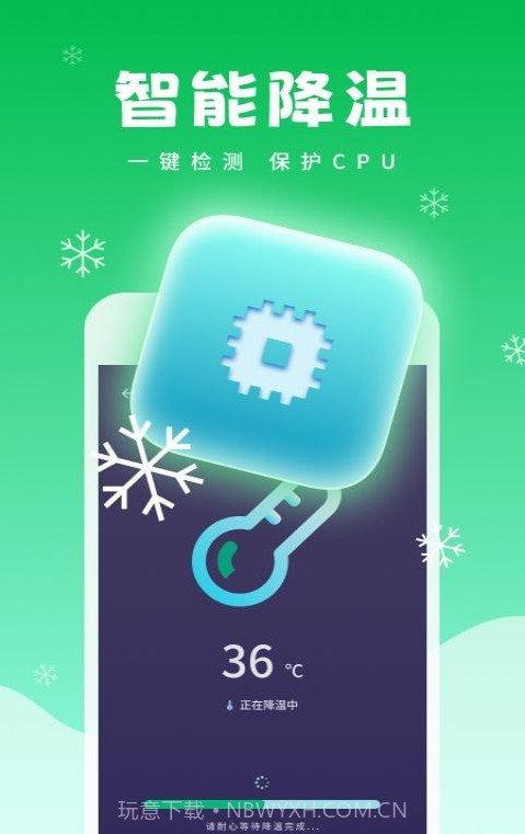 超强省电宝截图3