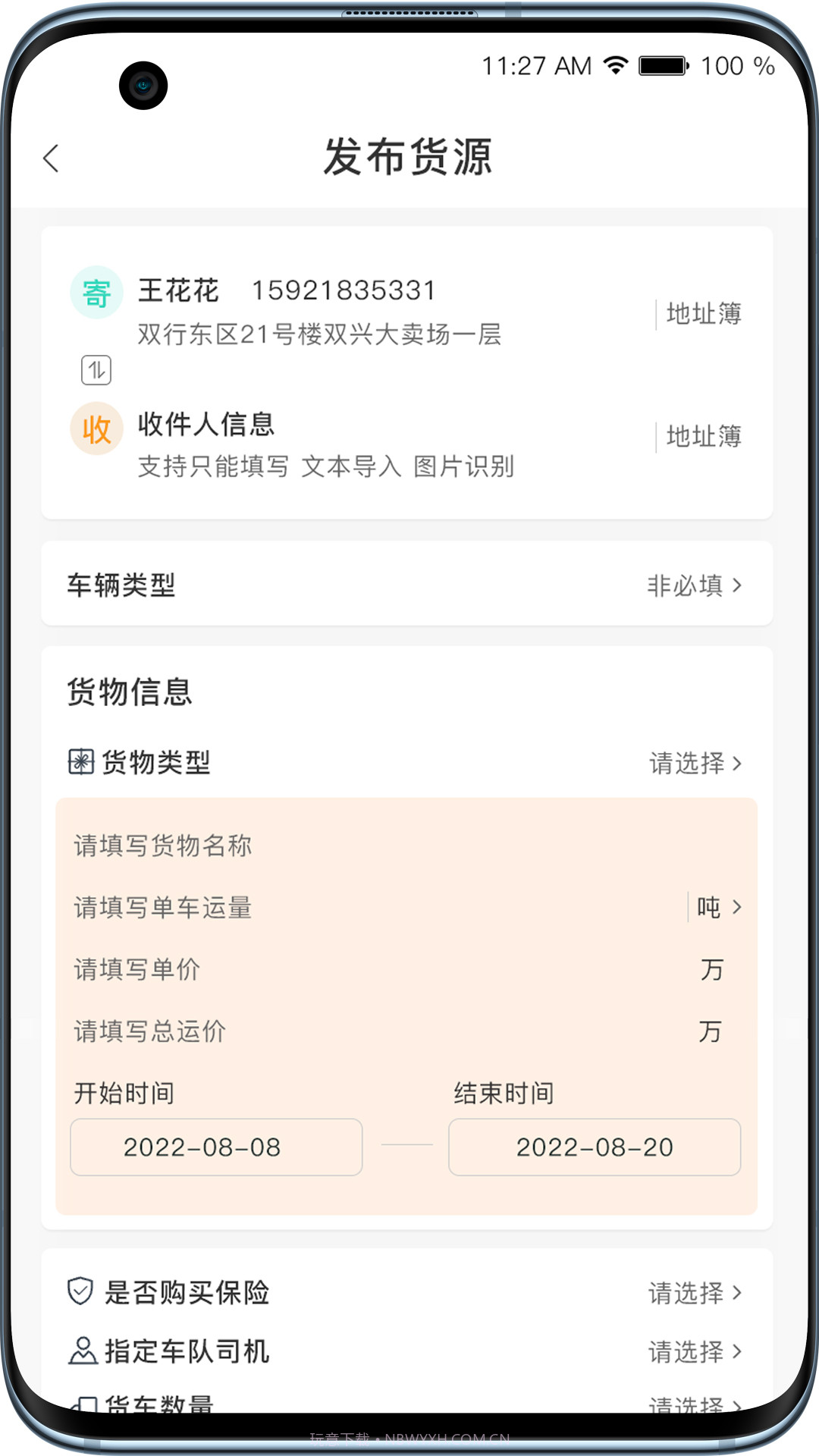 黑蜂网络货运截图4