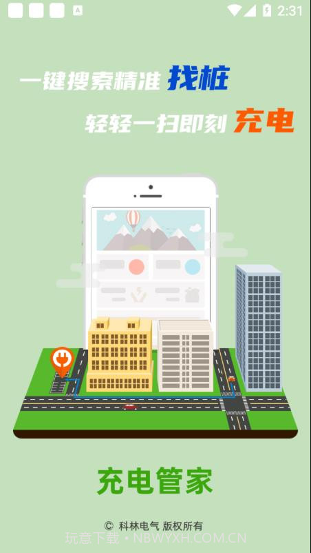充电管家截图1 充电管家截图1