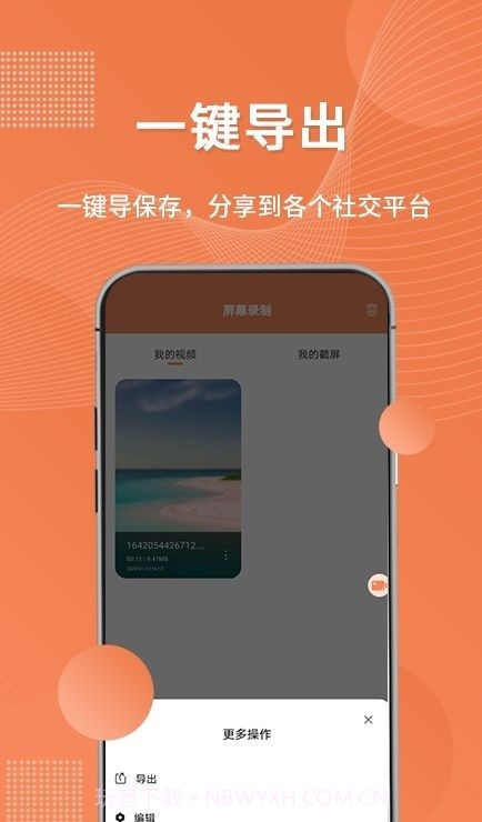 随手录屏截图1 随手录屏截图1