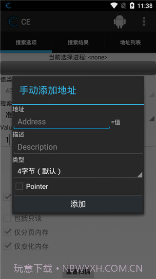 ce修改器中文版截图3 ce修改器中文版截图3