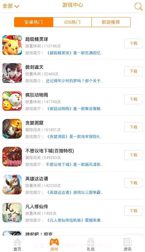 筷子游戏截图4 筷子游戏截图4