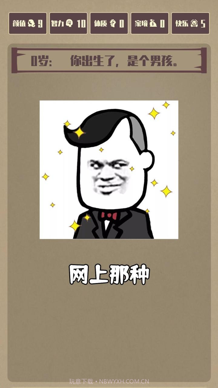 重启人生截图4 重启人生截图4