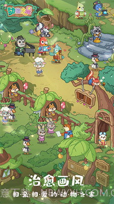 动物之星无限金币无限钻石版无敌版截图3 动物之星无限金币无限钻石版无敌版截图3