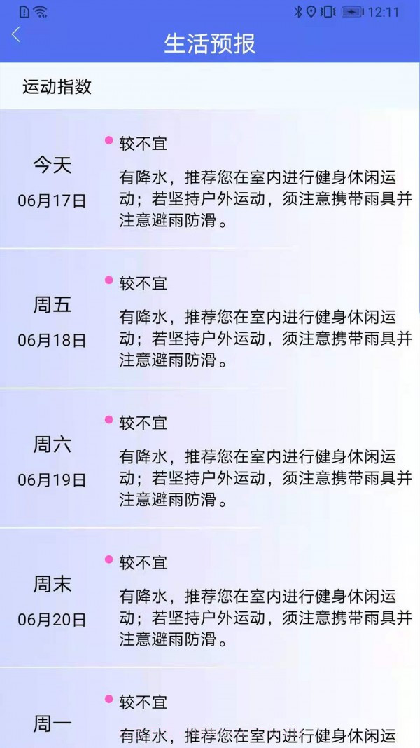 朝夕天气预报截图3