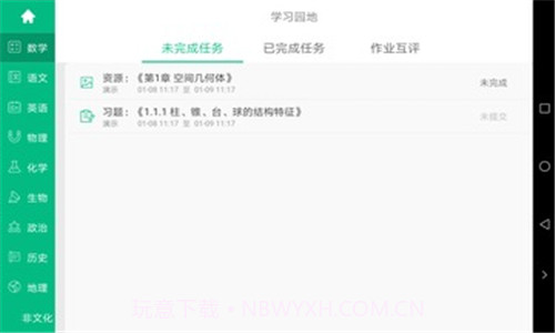 慧学君截图2 慧学君截图2