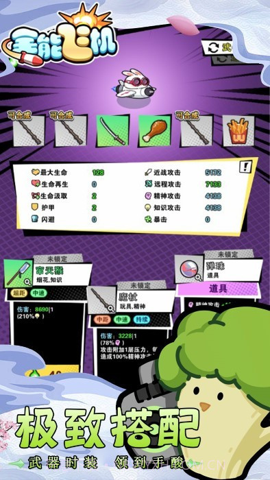 全能飞机高画质版截图4 全能飞机高画质版截图4