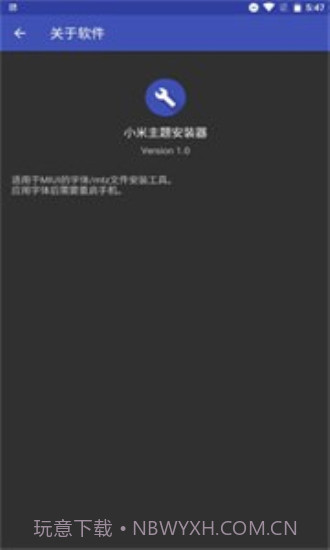 小米主题安装器截图3 小米主题安装器截图3