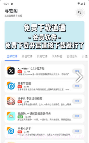 寻软阁截图3 寻软阁截图3