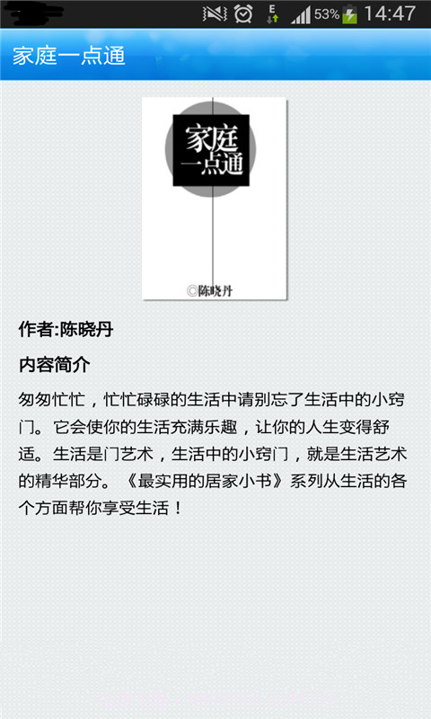 家庭一点通截图3 家庭一点通截图3