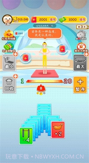 体重大挑战截图3 体重大挑战截图3