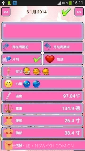 粉红日记截图4 粉红日记截图4