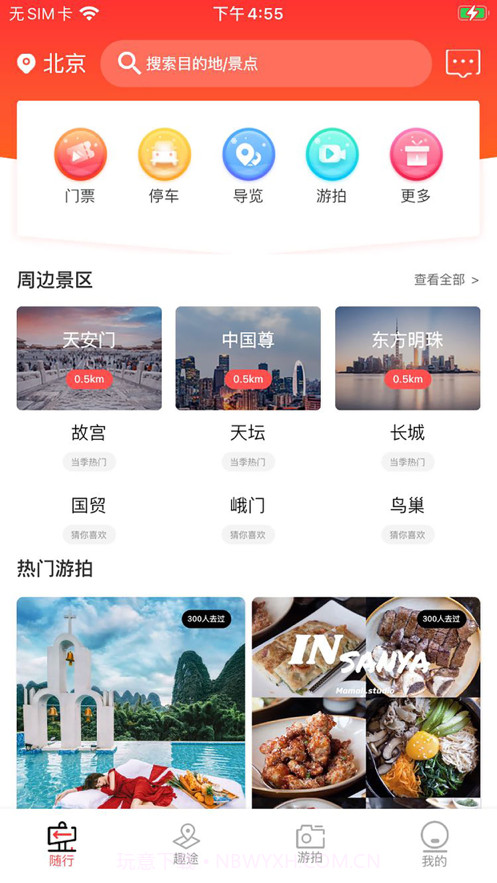 有为景区截图3 有为景区截图3