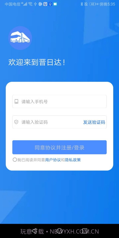 山西路桥晋日达司机端截图1 山西路桥晋日达司机端截图1
