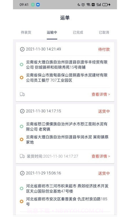 货窝子司机端截图3 货窝子司机端截图3