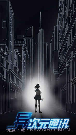 异次元初章截图2 异次元初章截图2