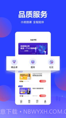 加盐课堂官网版截图5 加盐课堂官网版截图5