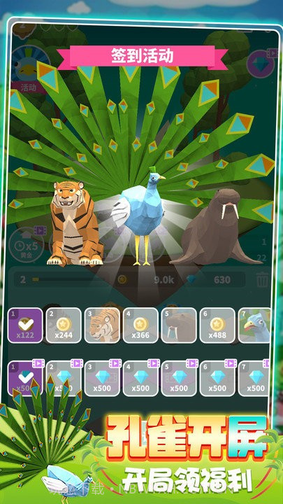 动物合成挑战精简版截图1 动物合成挑战精简版截图1