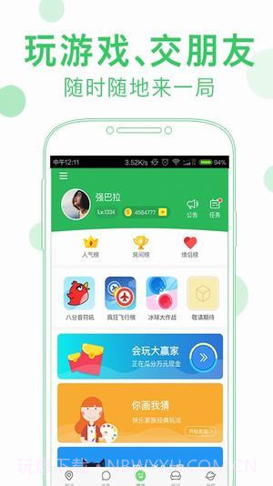 会玩APP截图4 会玩APP截图4