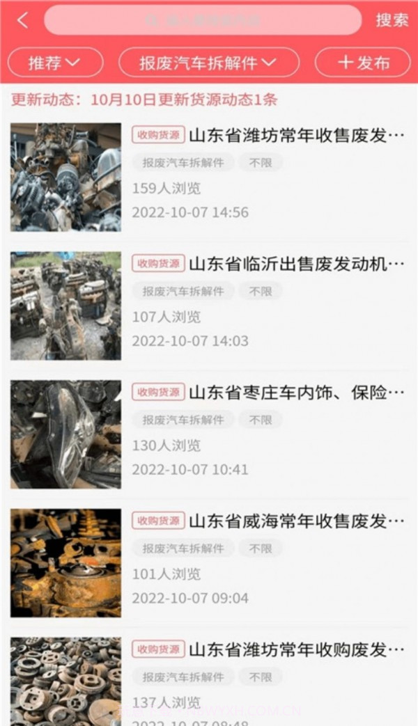 废品交易圈截图1 废品交易圈截图1