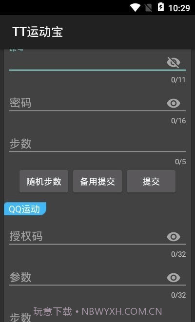 TT运动宝截图2 TT运动宝截图2