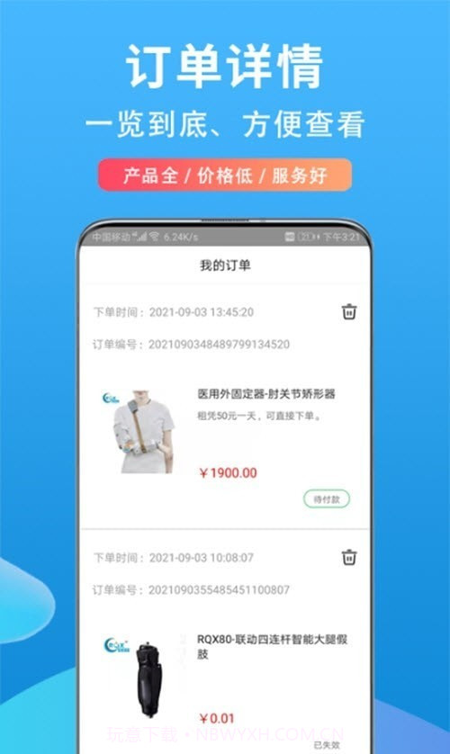 假肢采购截图2 假肢采购截图2