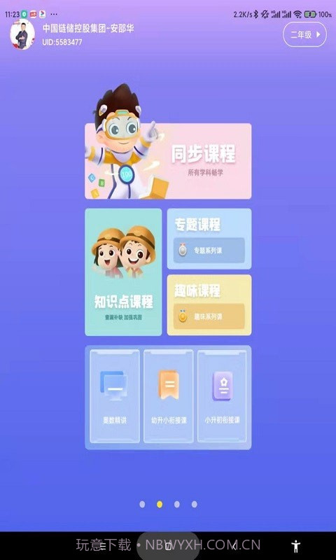 学霸兔截图4 学霸兔截图4