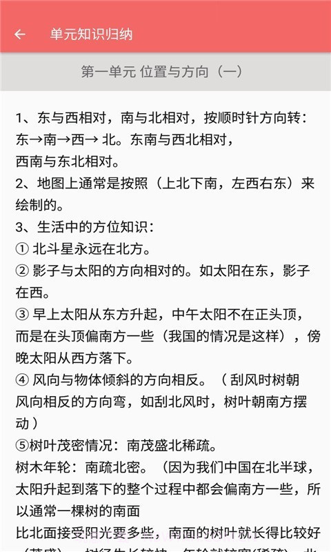 三年级下册数学帮截图4 三年级下册数学帮截图4