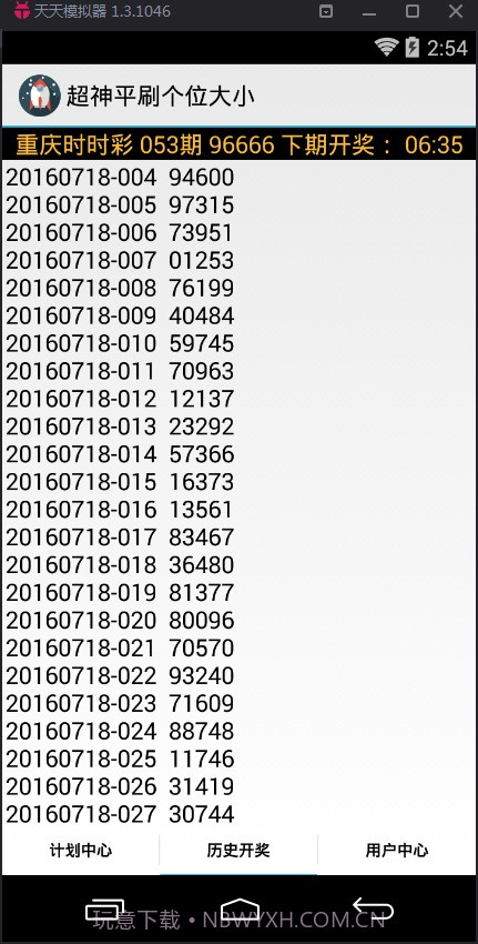 超神平刷个位单双计划软件截图3 超神平刷个位单双计划软件截图3