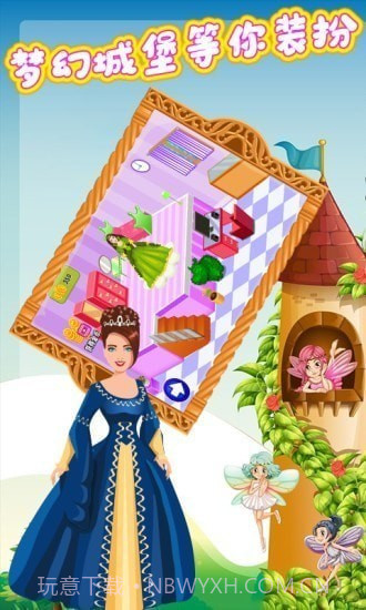 灰姑娘的梦幻城堡截图3
