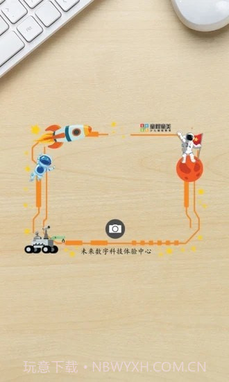 童程童美AR大冒险截图2 童程童美AR大冒险截图2