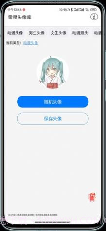 零畏头像库截图2 零畏头像库截图2