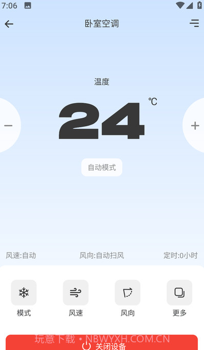 易家万能居家遥控器截图2 易家万能居家遥控器截图2