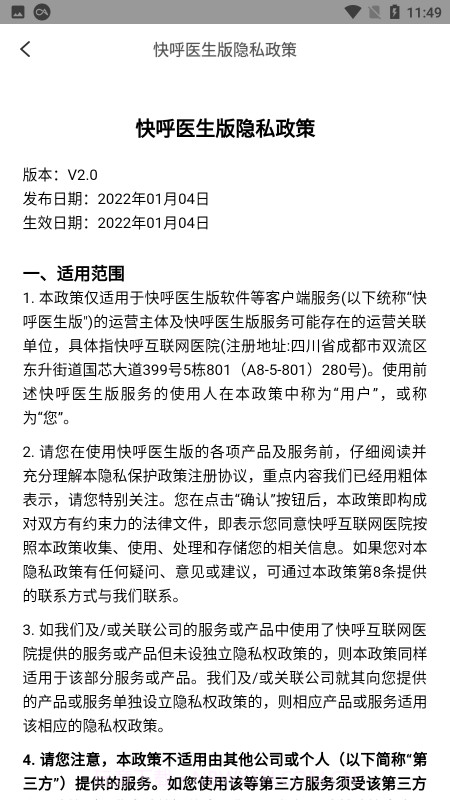 快呼医生版截图4 快呼医生版截图4