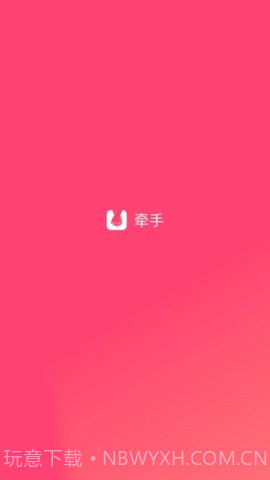 牵手截图1 牵手截图1