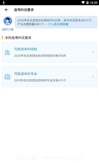 聚铭师报志愿截图1 聚铭师报志愿截图1