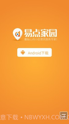 易点家园截图5