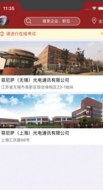 菲尼萨求职通截图3