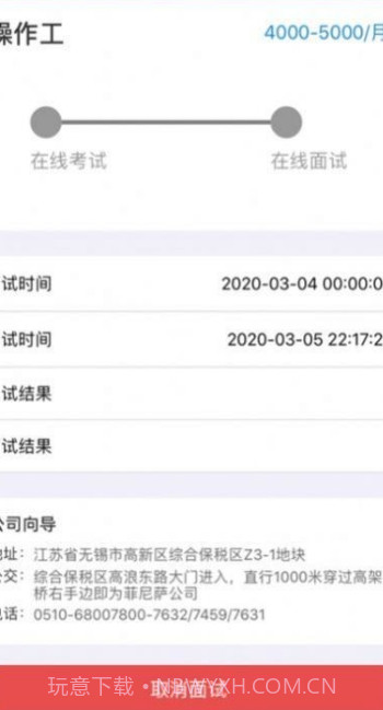 菲尼萨求职通截图1