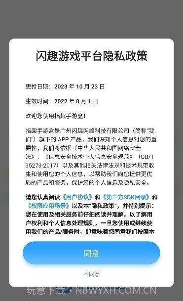 指趣手游盒截图4