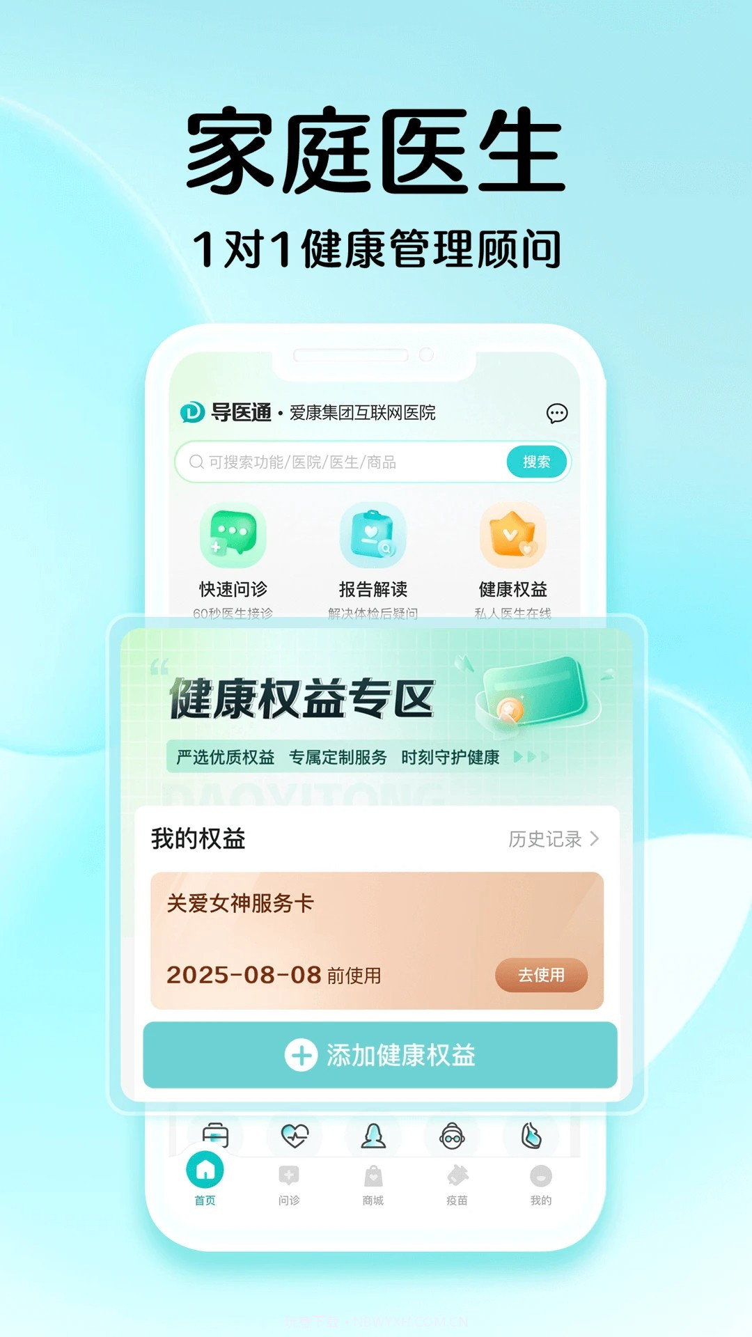 导医通免费正版截图2 导医通免费正版截图2