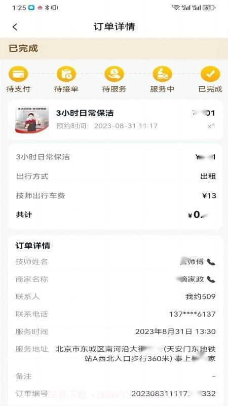 我约商户端截图1 我约商户端截图1